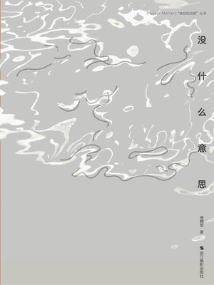 cover image of 没什么意思 Nothing Happened